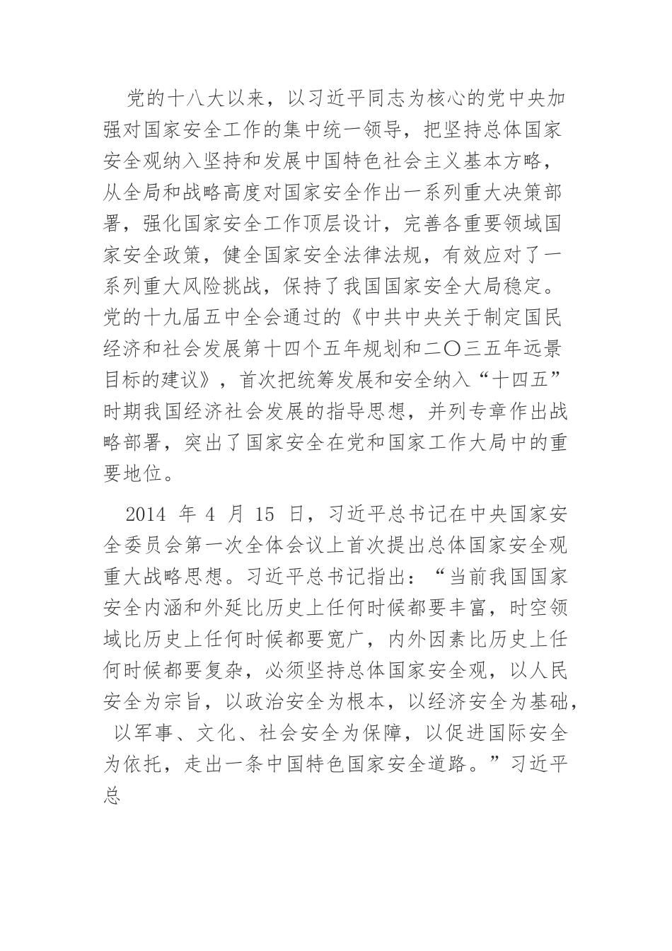 人民安全是国家安全的宗旨和基石.docx_第2页