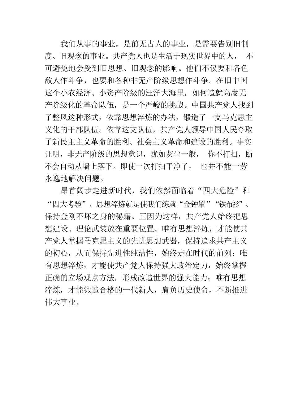 为什么要把淬炼思想放在首要位置.docx_第2页