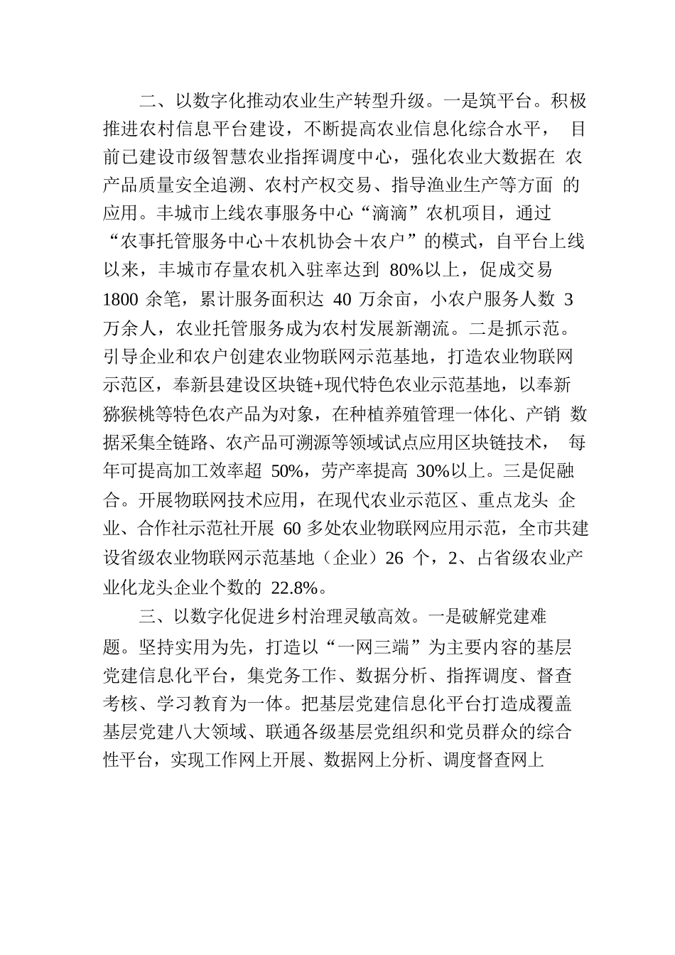江西省乡村振兴简报〔2022〕第22期.docx_第2页