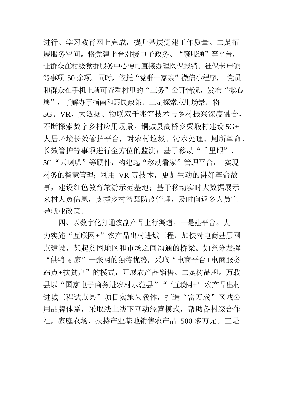 江西省乡村振兴简报〔2022〕第22期.docx_第3页