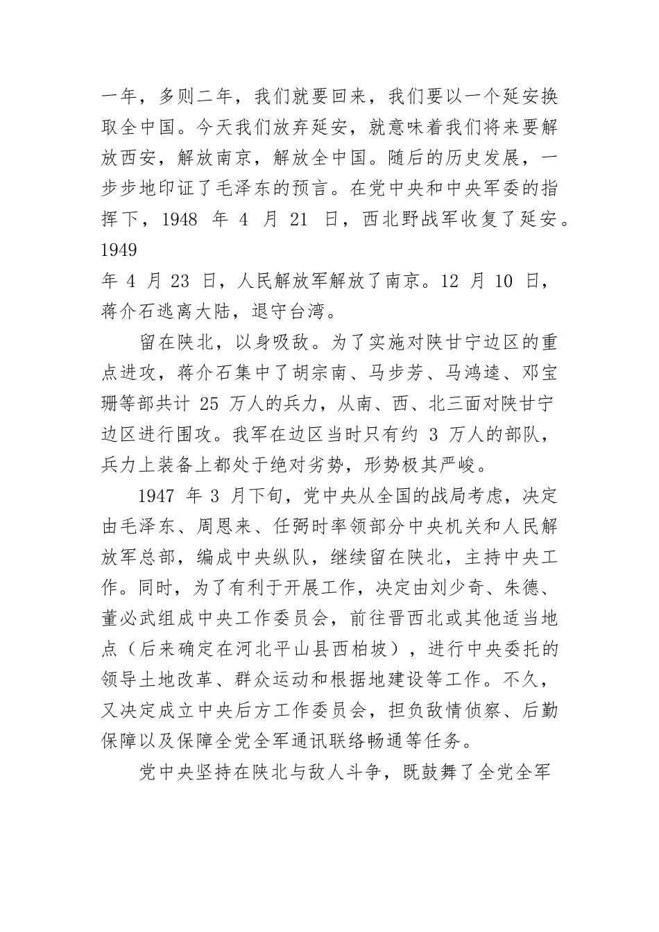 在最小的指挥所里指挥了世界上最大的人民战争—纪念中共中央转战陕北75周年.docx_第2页
