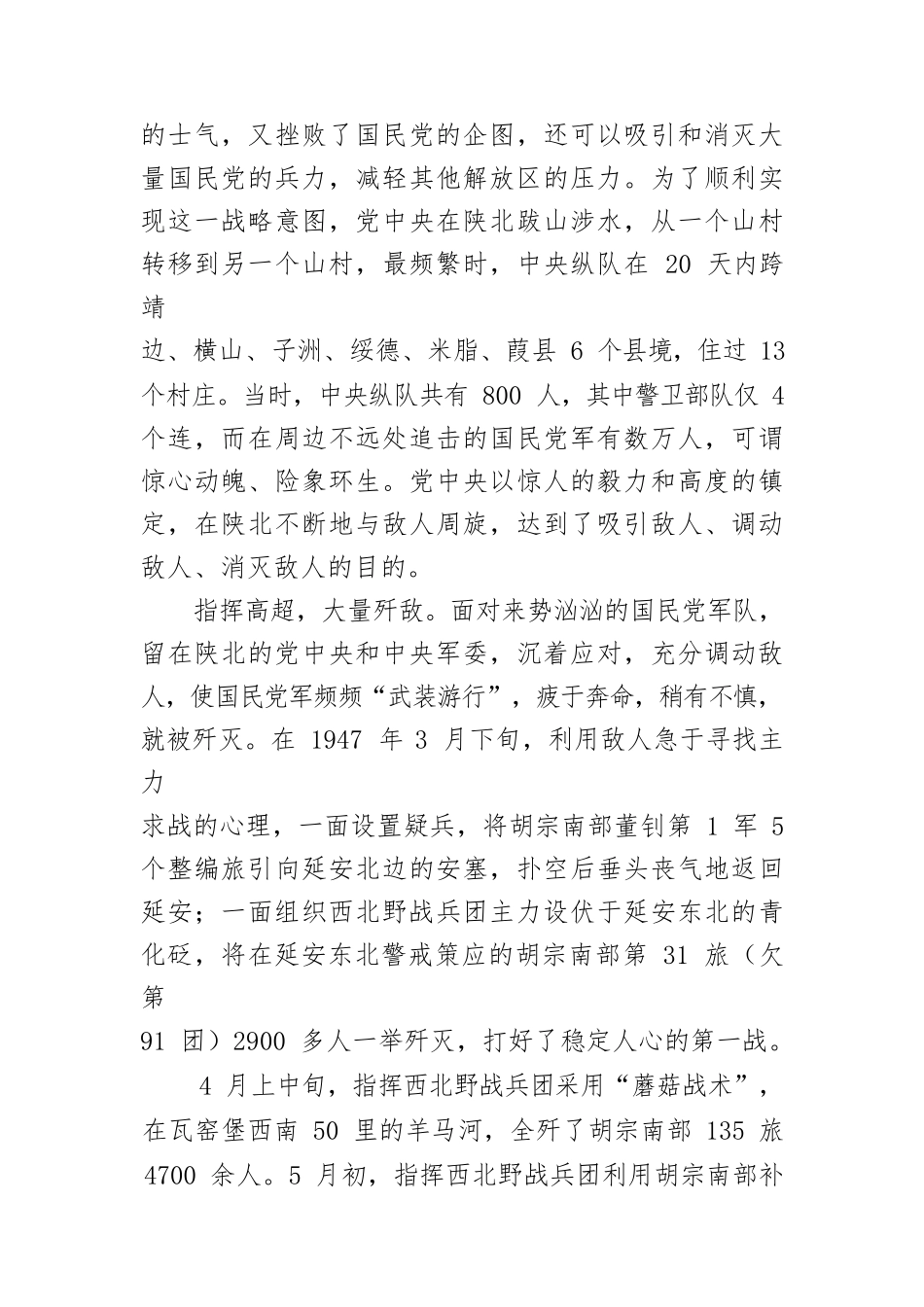 在最小的指挥所里指挥了世界上最大的人民战争—纪念中共中央转战陕北75周年.docx_第3页
