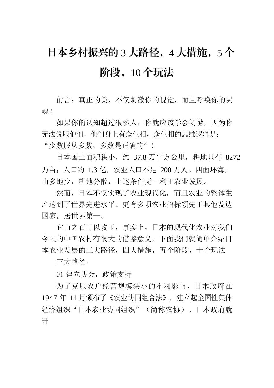 日本乡村振兴的3大路径，4大措施，5个阶段，10个玩法.docx_第1页