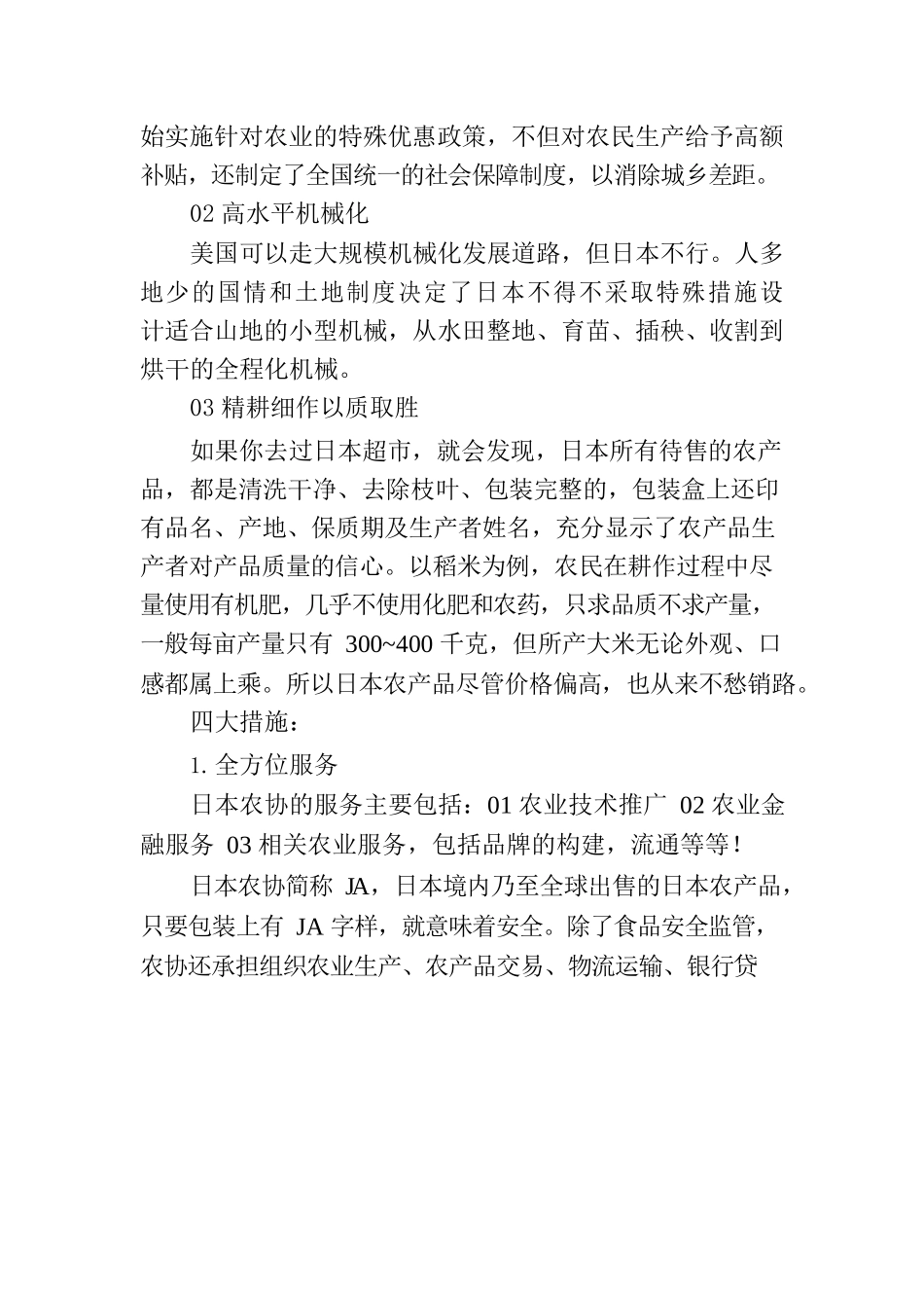 日本乡村振兴的3大路径，4大措施，5个阶段，10个玩法.docx_第2页