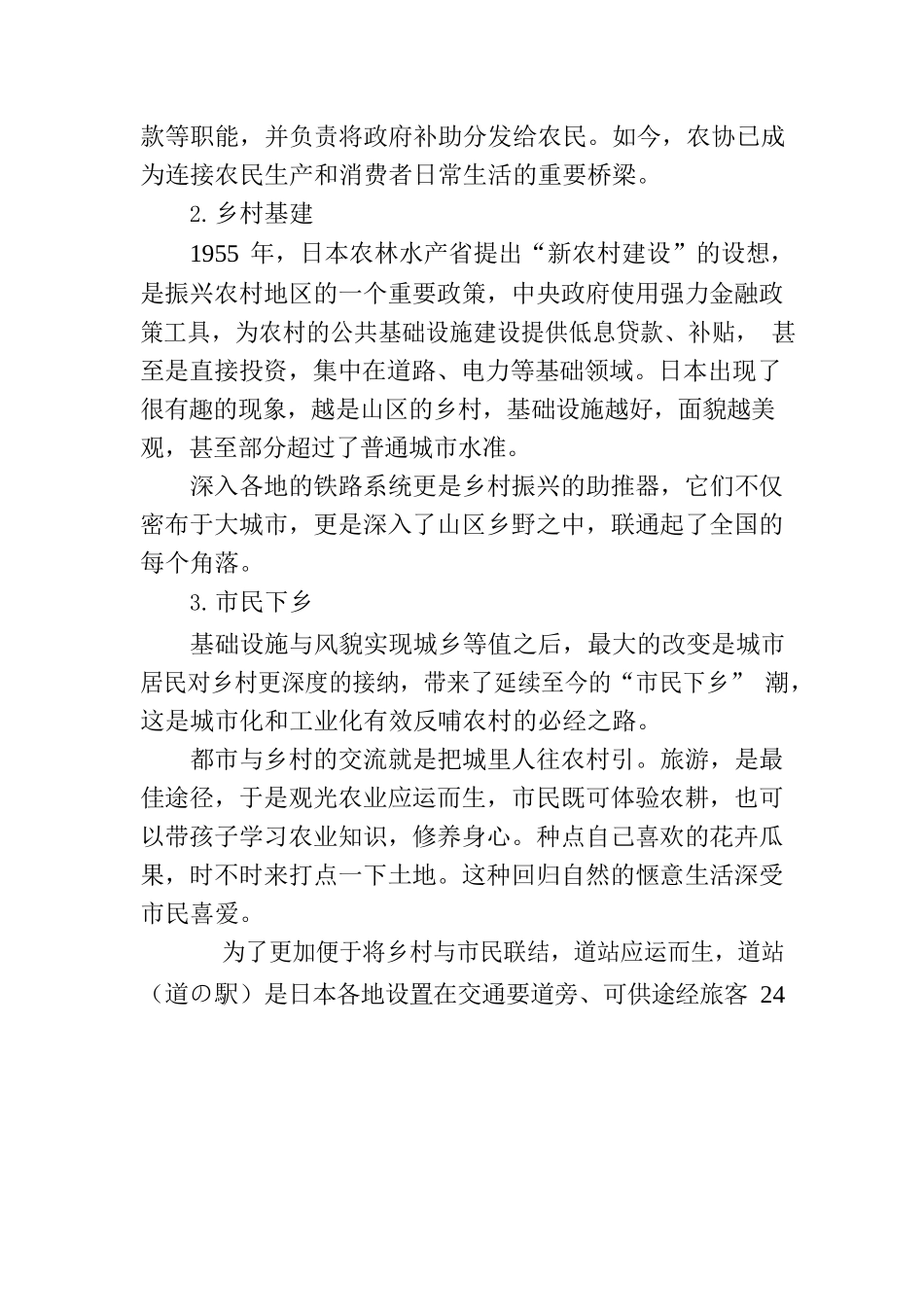 日本乡村振兴的3大路径，4大措施，5个阶段，10个玩法.docx_第3页