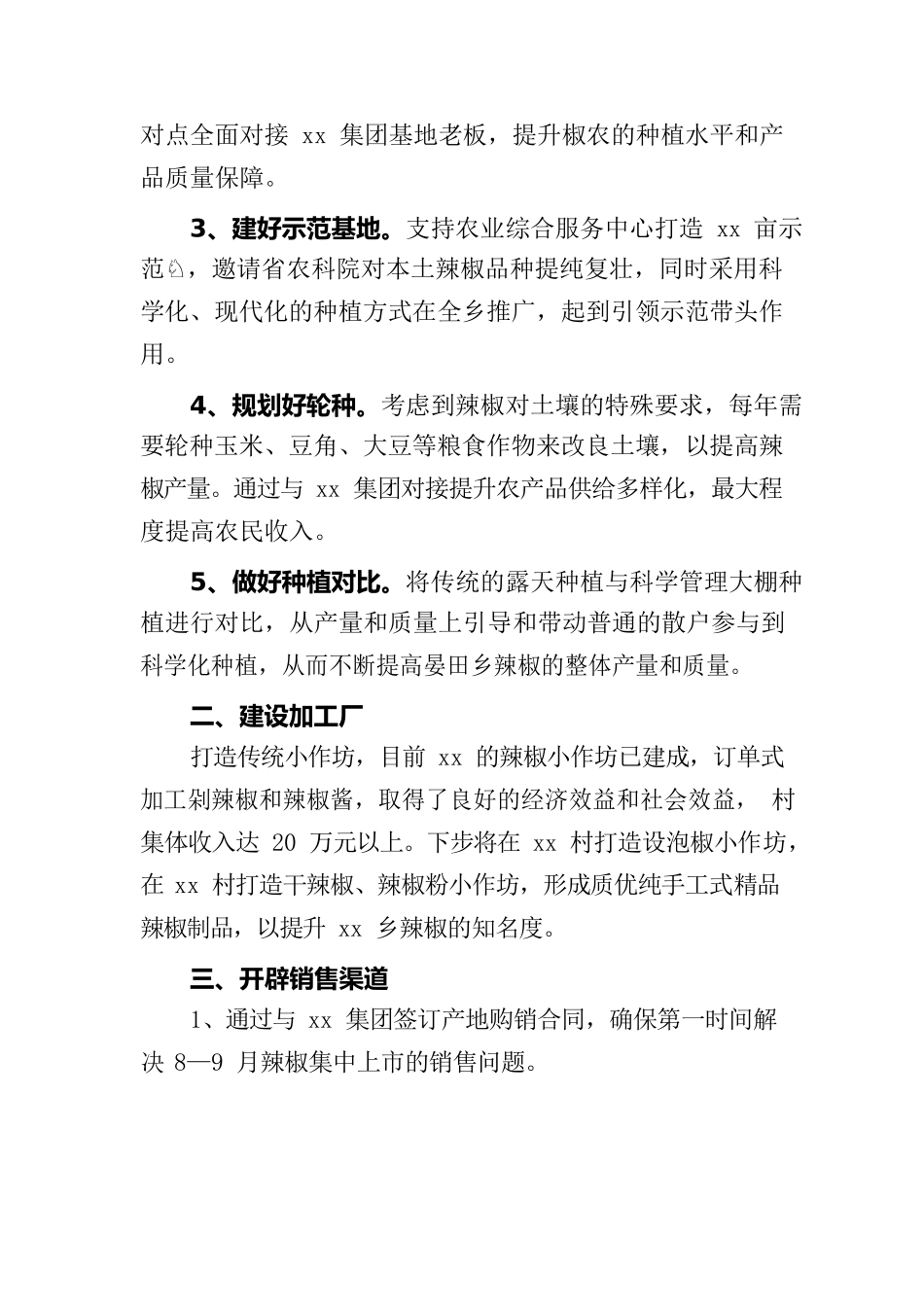 xx乡村集体经济发展典型材料.docx_第2页