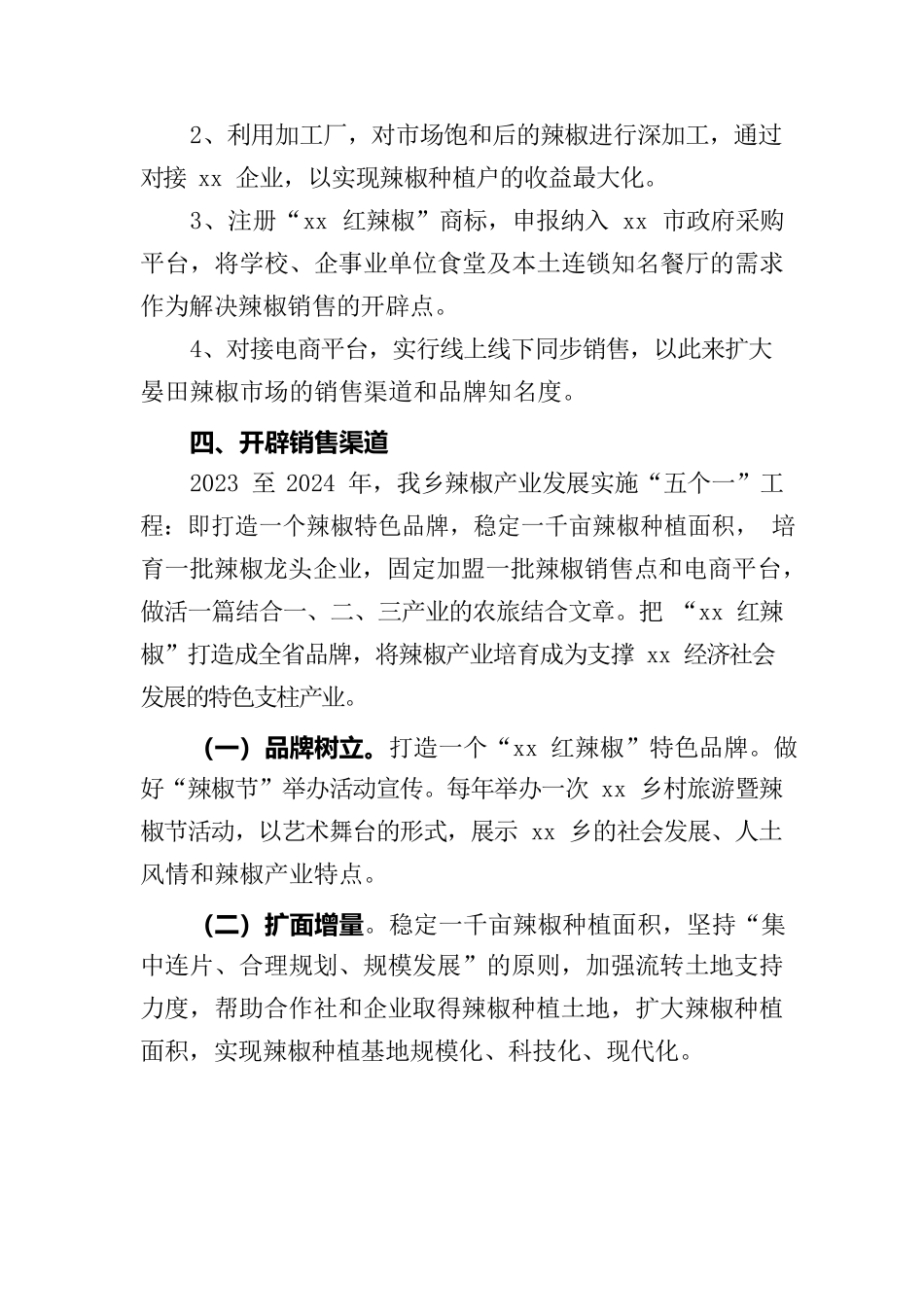 xx乡村集体经济发展典型材料.docx_第3页