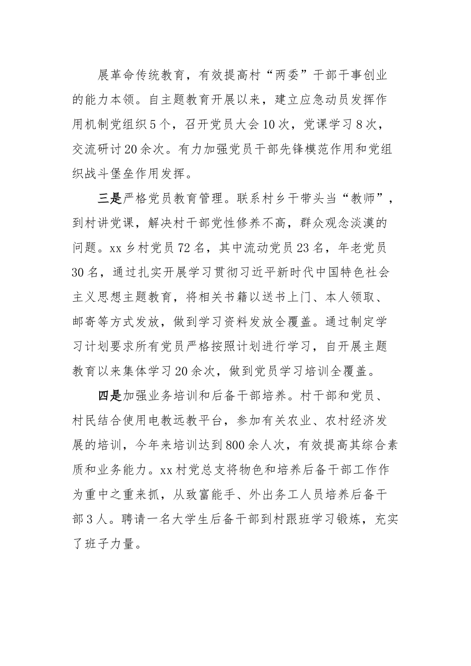 xx乡xx村软弱涣散党组织整顿验收报告.docx_第3页