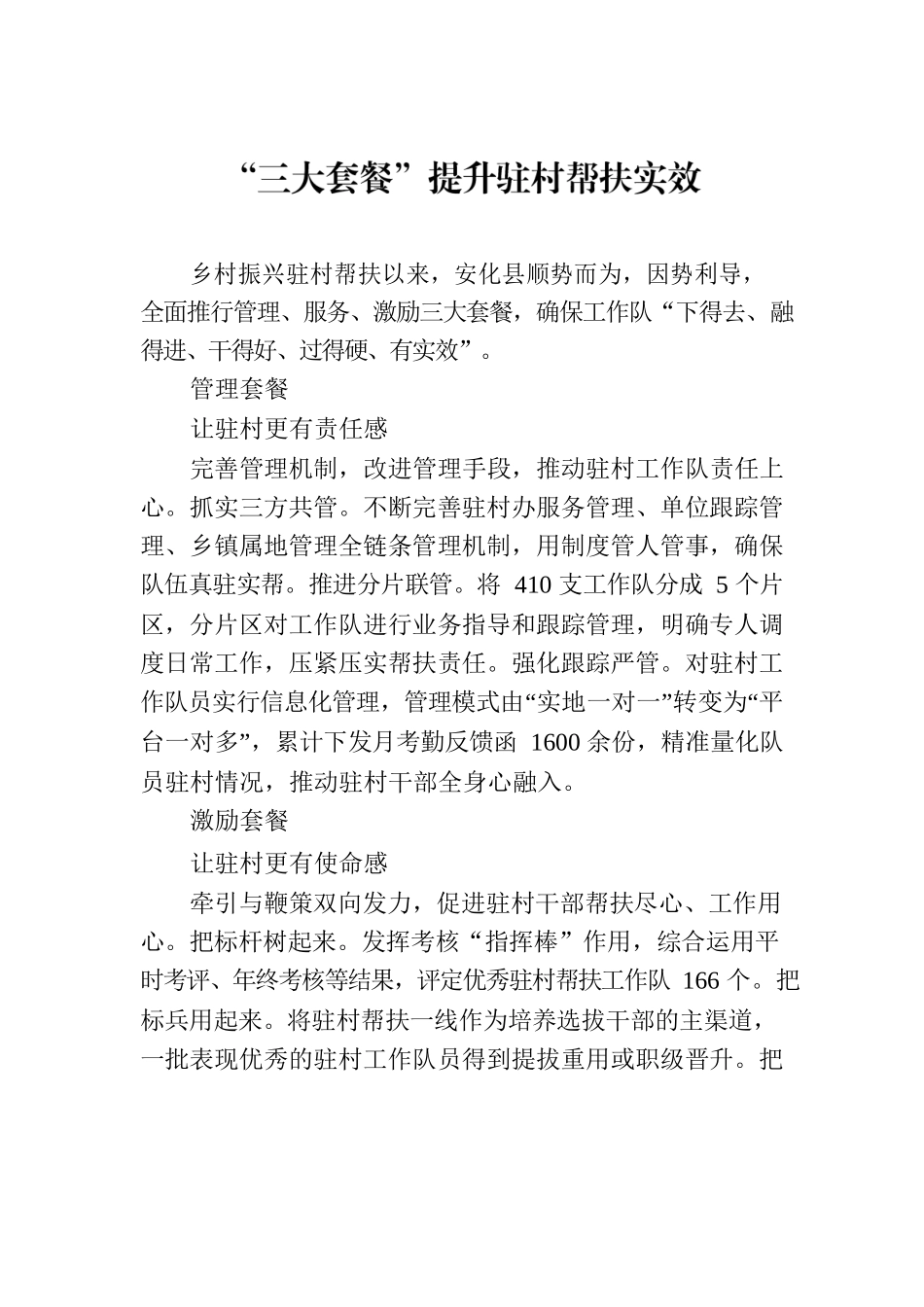 “三大套餐”提升驻村帮扶实效.docx_第1页