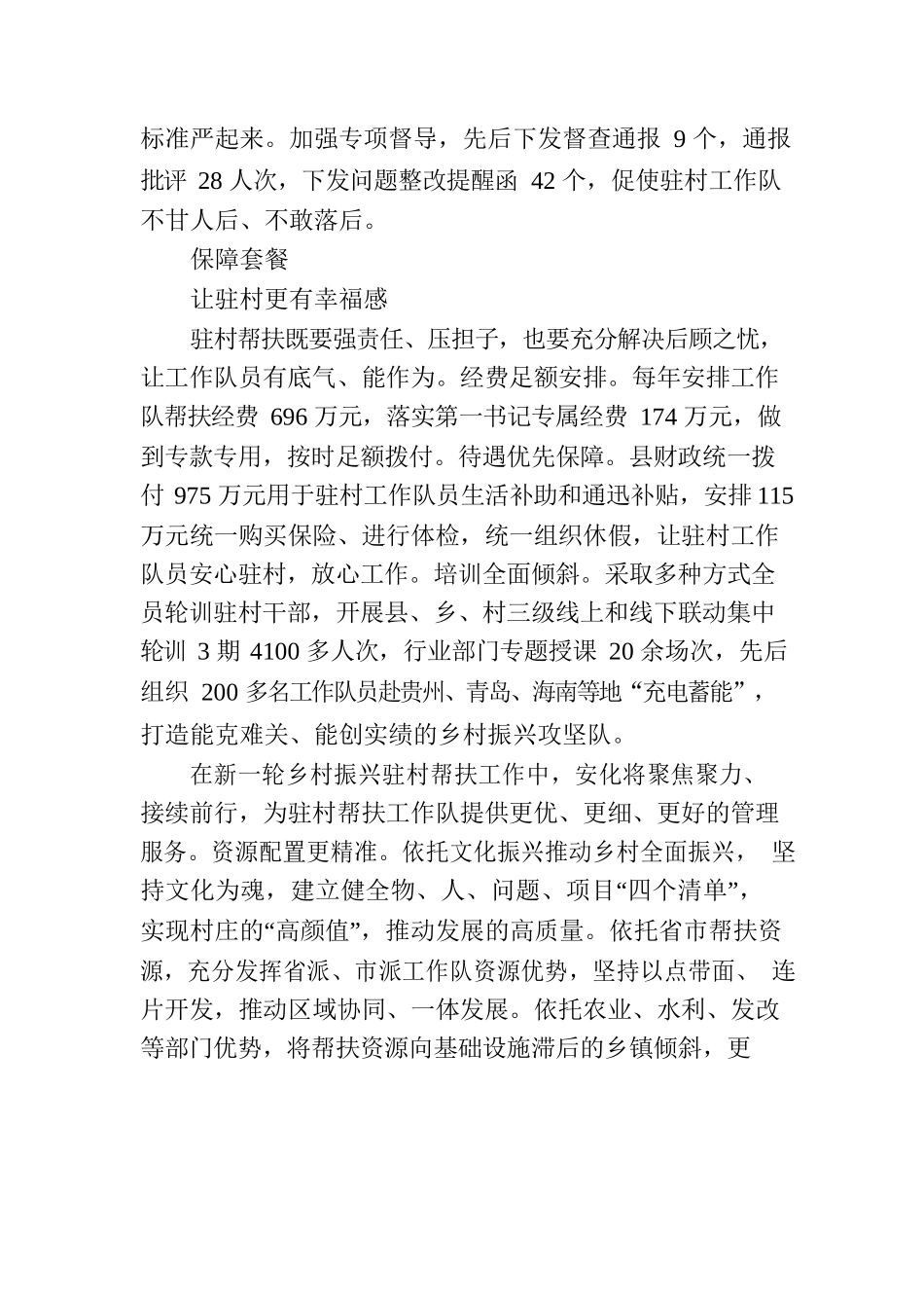 “三大套餐”提升驻村帮扶实效.docx_第2页