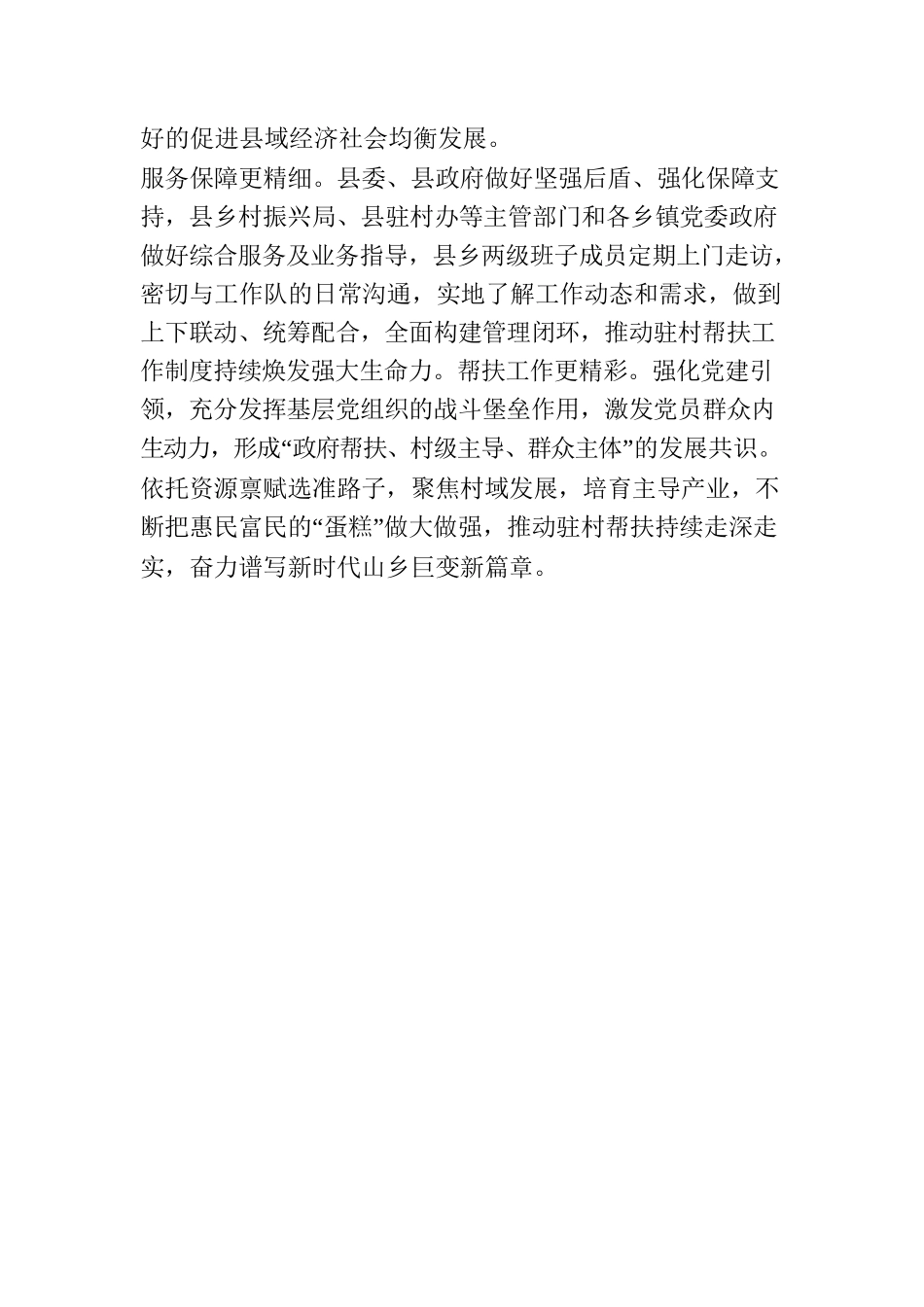 “三大套餐”提升驻村帮扶实效.docx_第3页