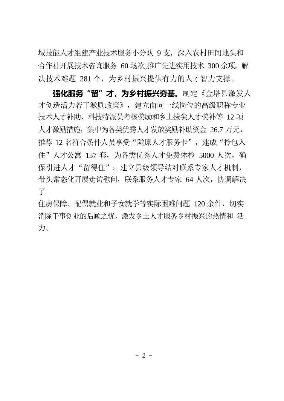 念好人才“三字诀”激活乡村振兴“新动能”.docx_第2页