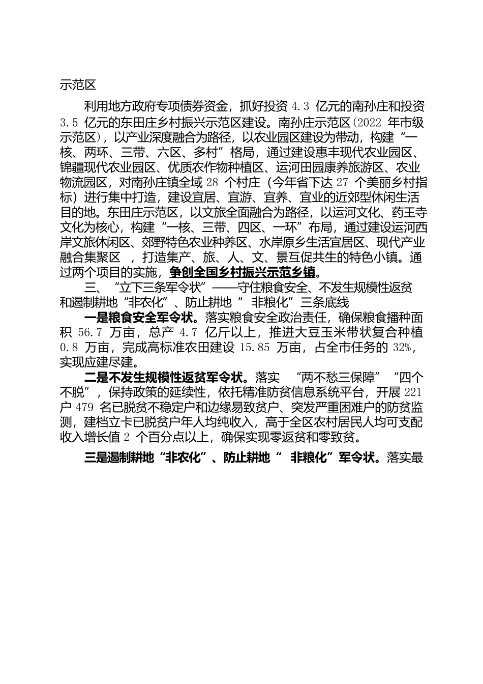 集中发力全面冲刺打一场创乡村振兴“国家样板”硬仗（20220308）.docx_第2页