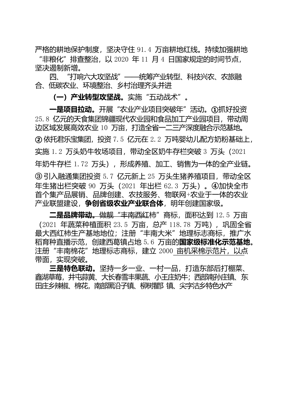 集中发力全面冲刺打一场创乡村振兴“国家样板”硬仗（20220308）.docx_第3页