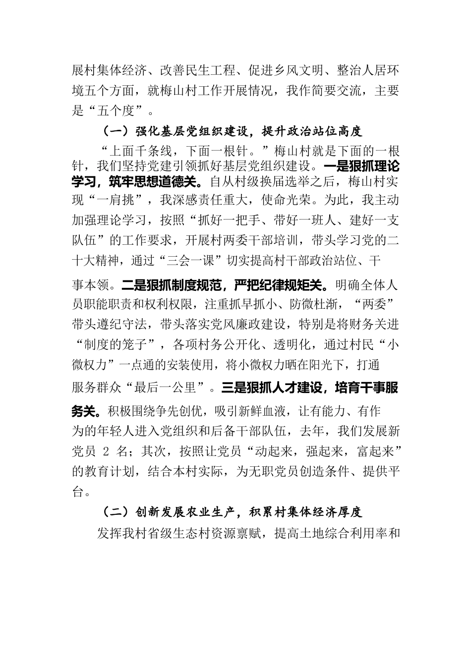 以党的二十大精神为指引争做乡村振兴排头兵——村支部书记理论诵读活动线下交流分享会材料.docx_第2页