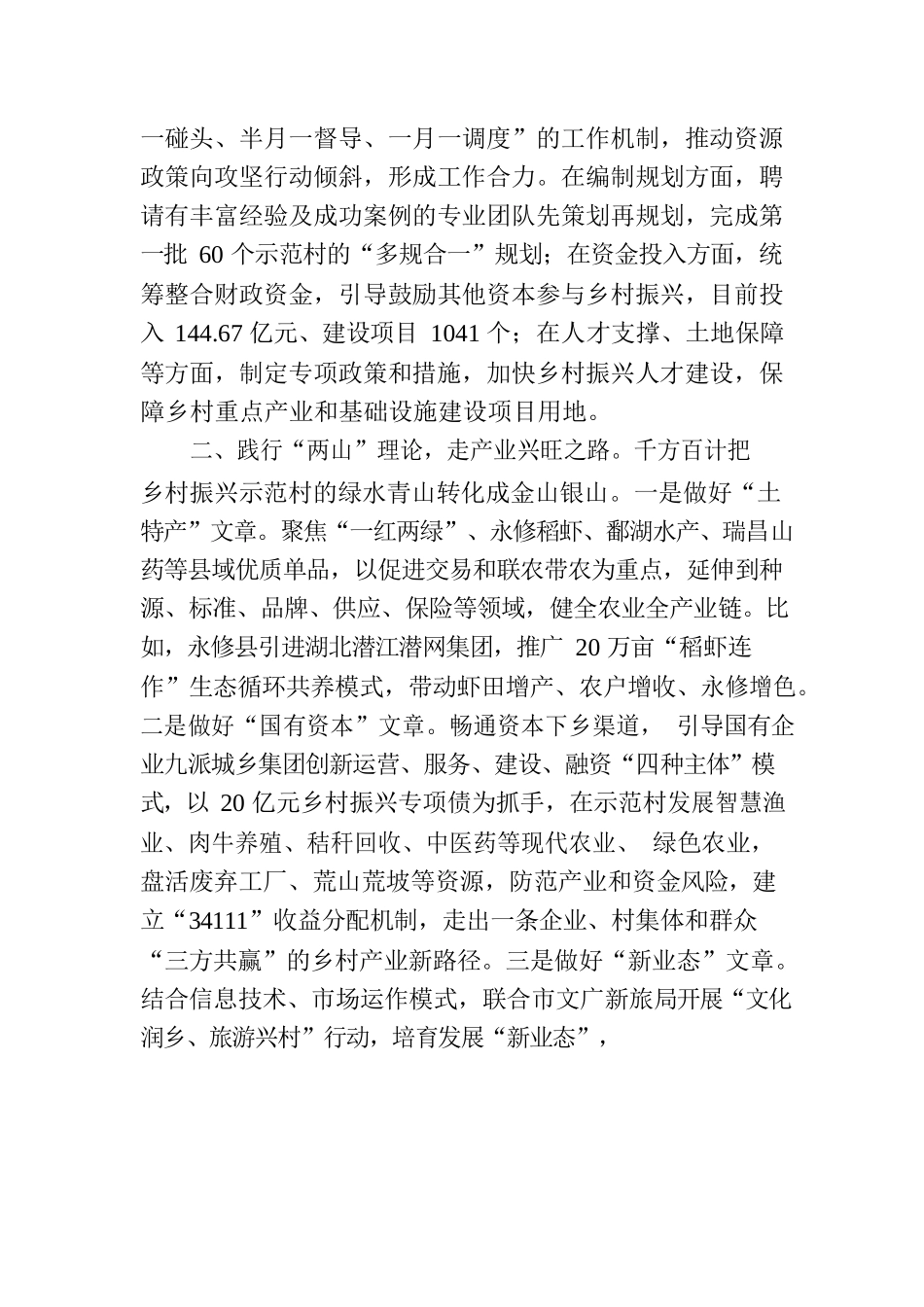 江西省乡村振兴简报〔2023〕第3期.docx_第2页
