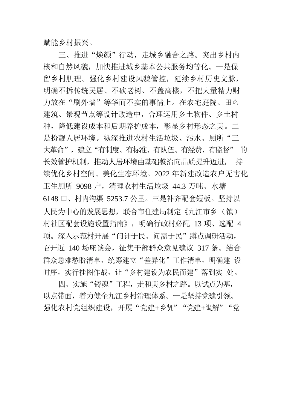 江西省乡村振兴简报〔2023〕第3期.docx_第3页
