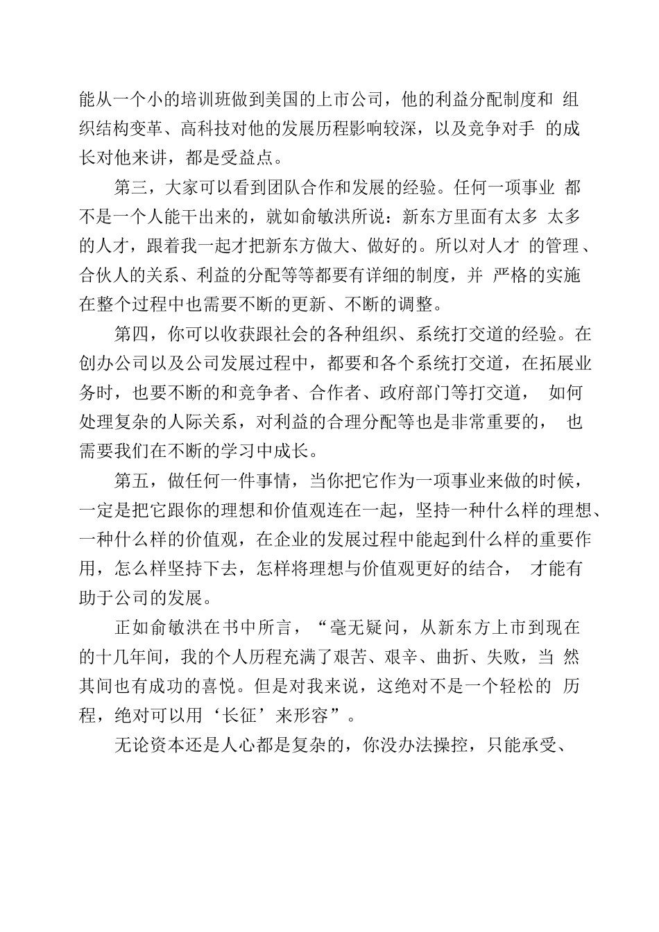 《我曾走在崩溃的边缘》读后感.docx_第2页