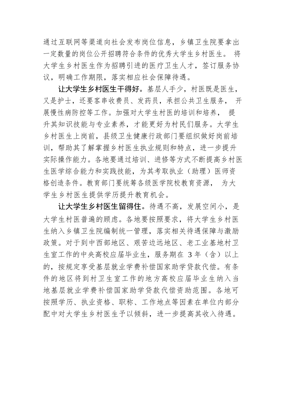 大学生乡村医生专项计划织牢农村健康网底.docx_第2页