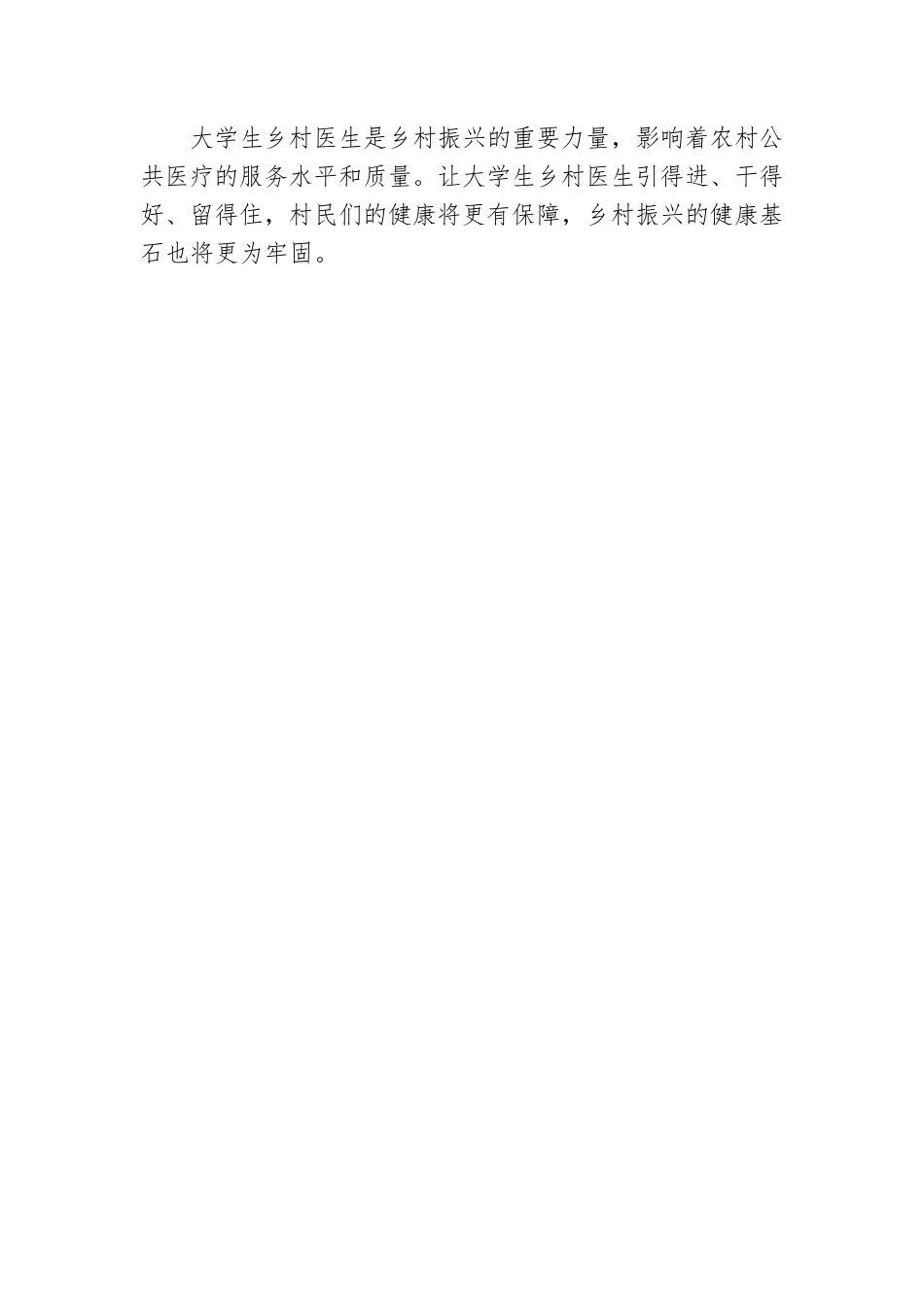 大学生乡村医生专项计划织牢农村健康网底.docx_第3页