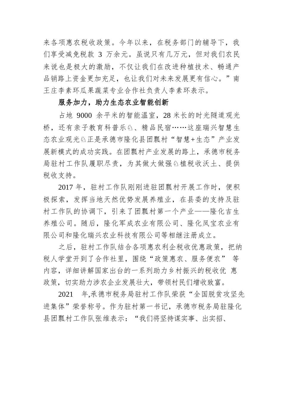 河北税务：税收为乡村振兴赋能添力.docx_第3页