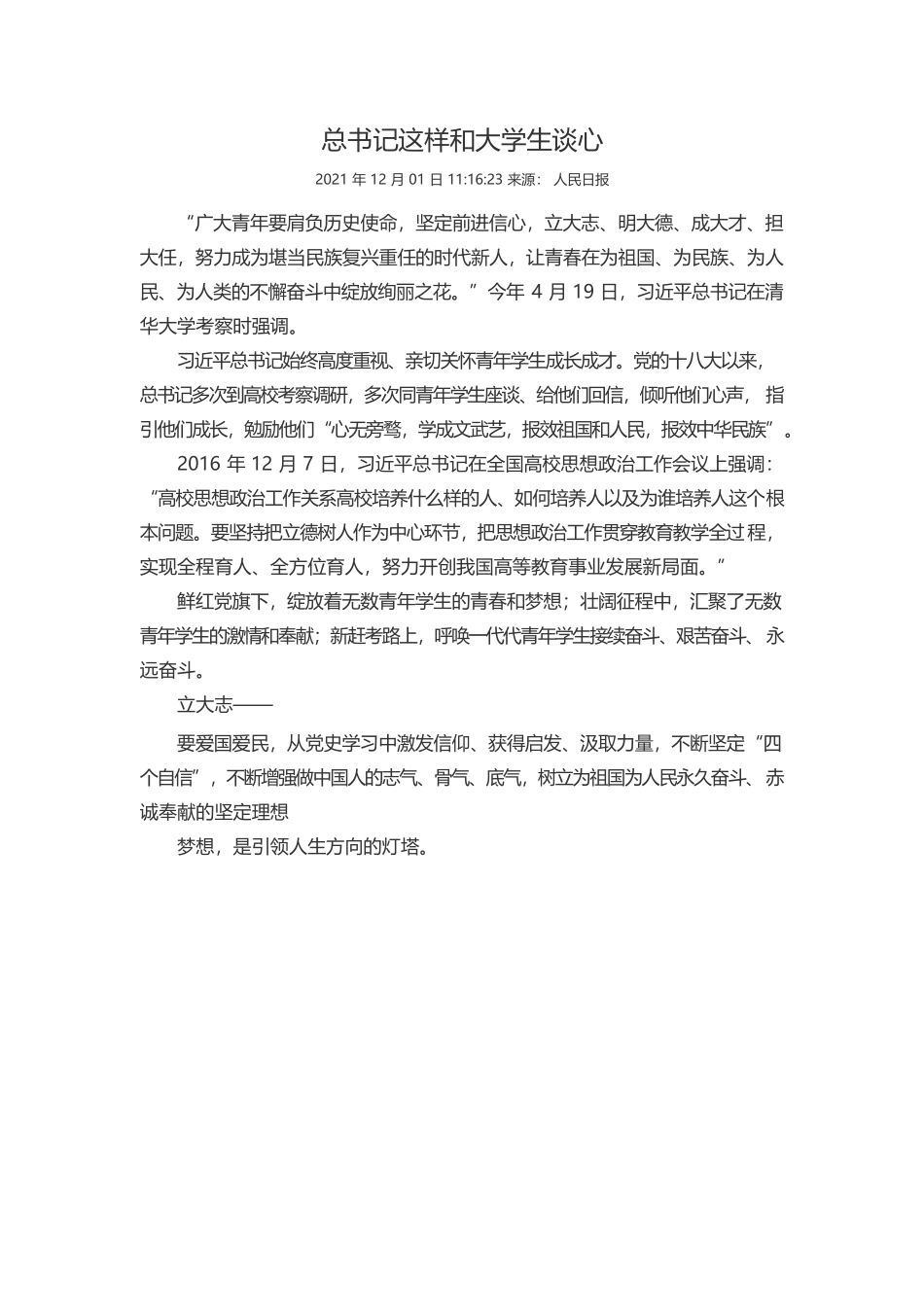 总书记这样和大学生谈心.docx_第1页