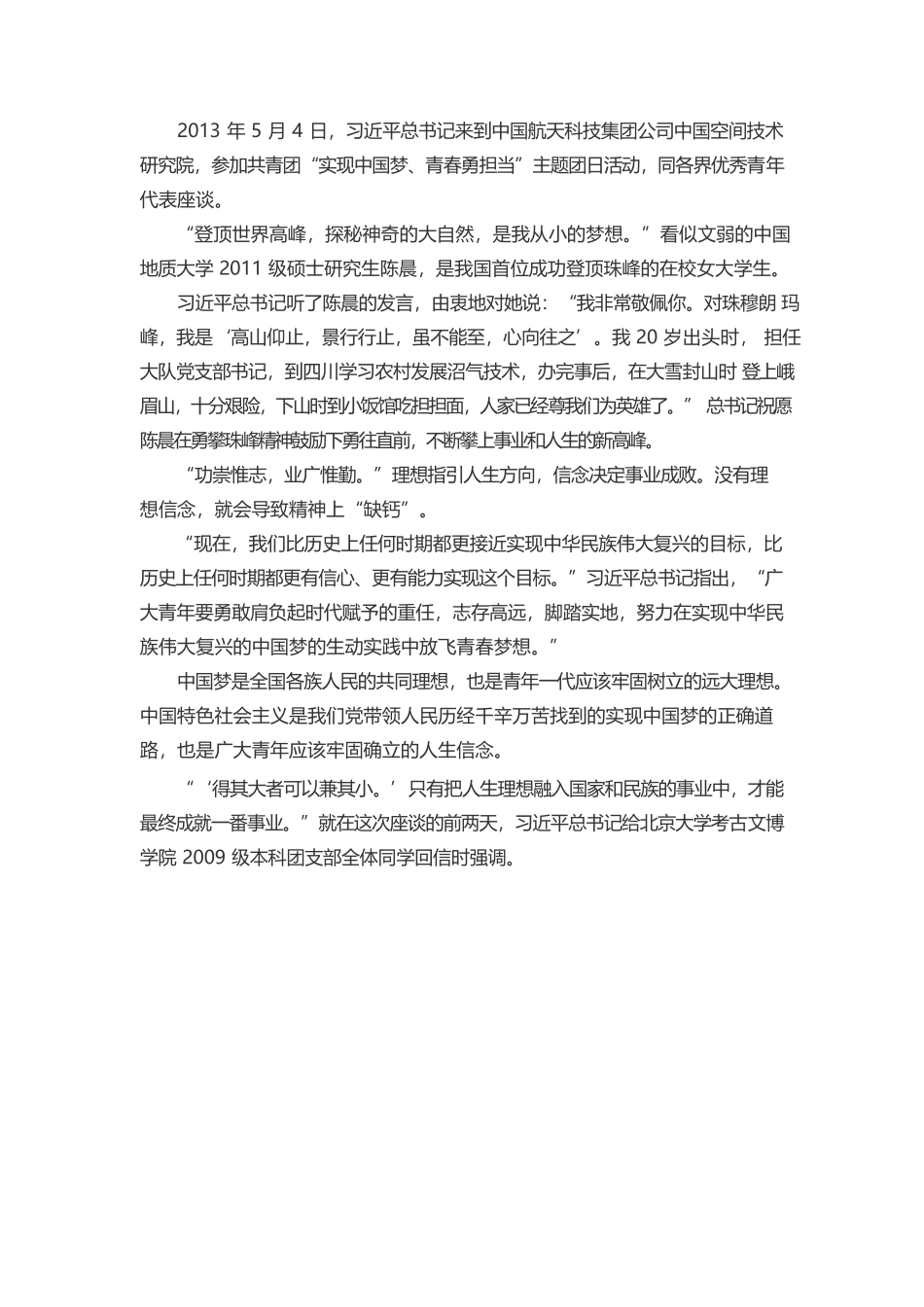 总书记这样和大学生谈心.docx_第2页