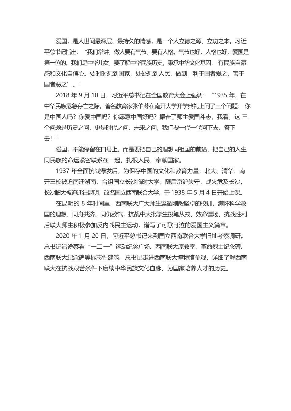 总书记这样和大学生谈心.docx_第3页