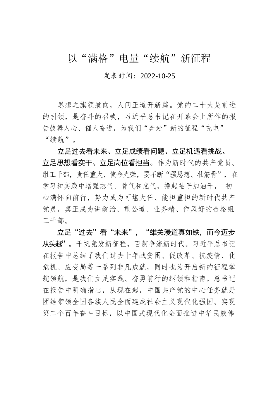 以“满格”电量“续航”新征程.docx_第1页
