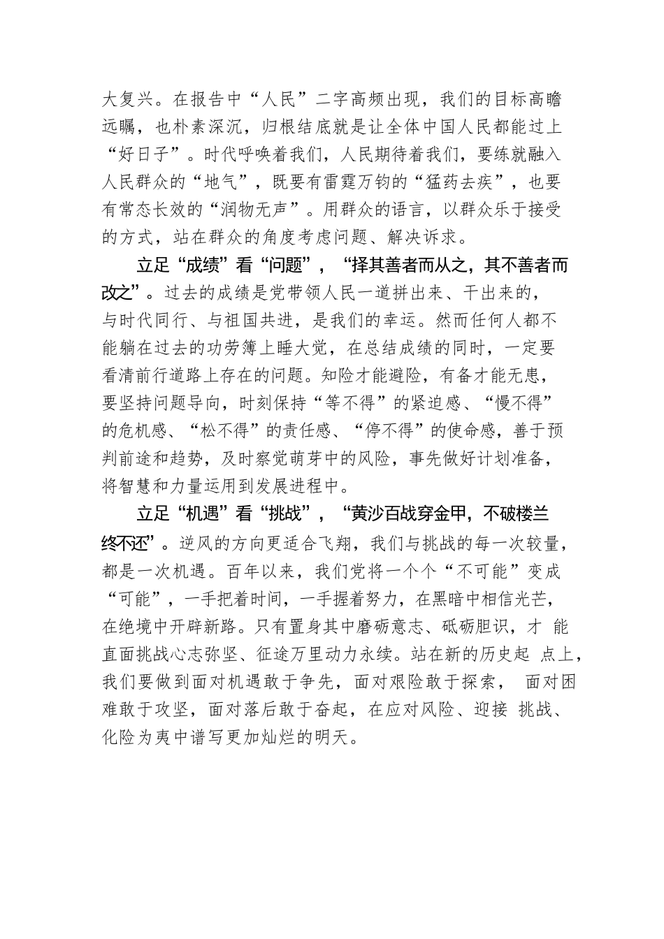 以“满格”电量“续航”新征程.docx_第2页