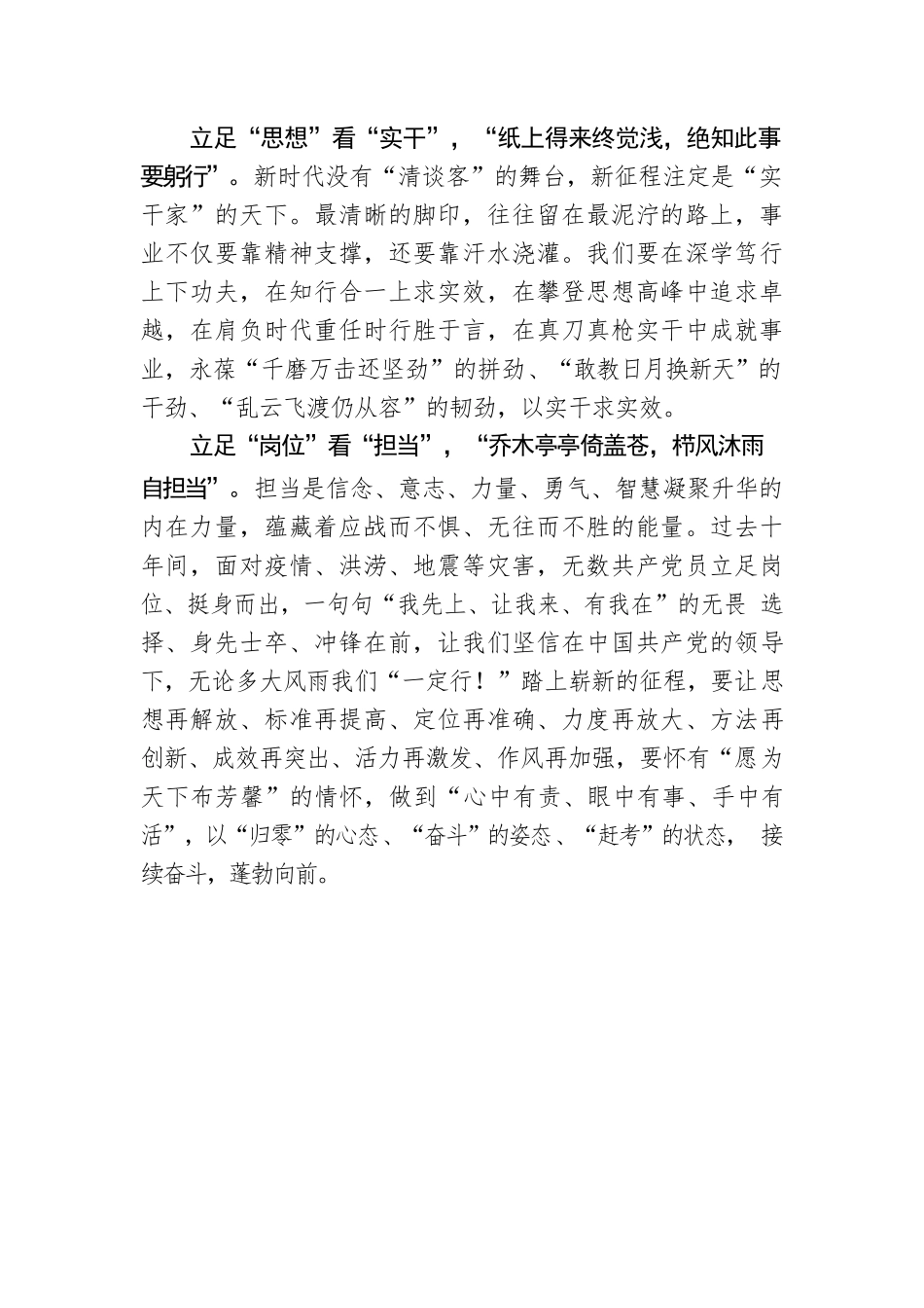以“满格”电量“续航”新征程.docx_第3页