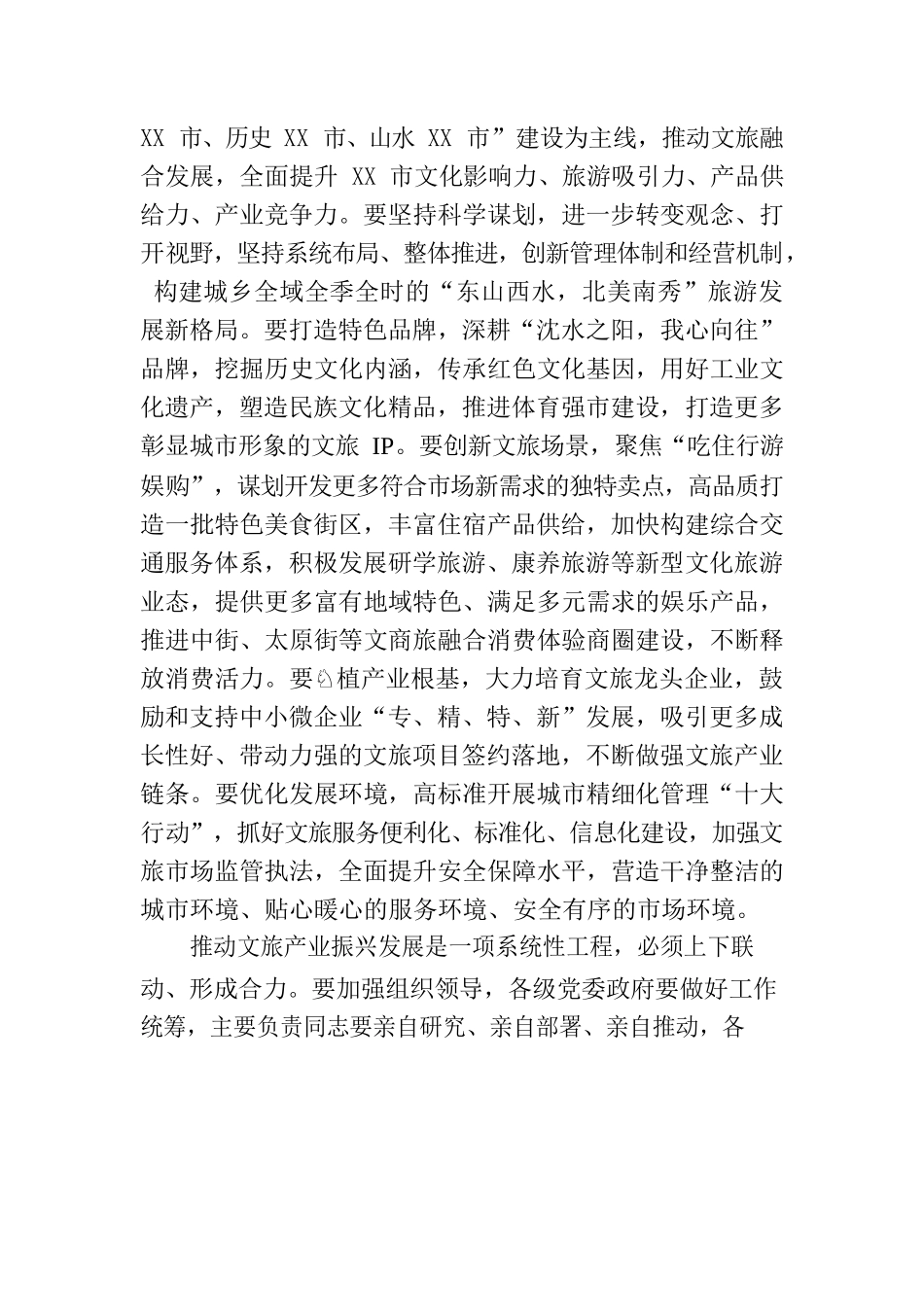 抢抓机遇 乘势而上 全力推动文旅产业振兴发展.docx_第2页
