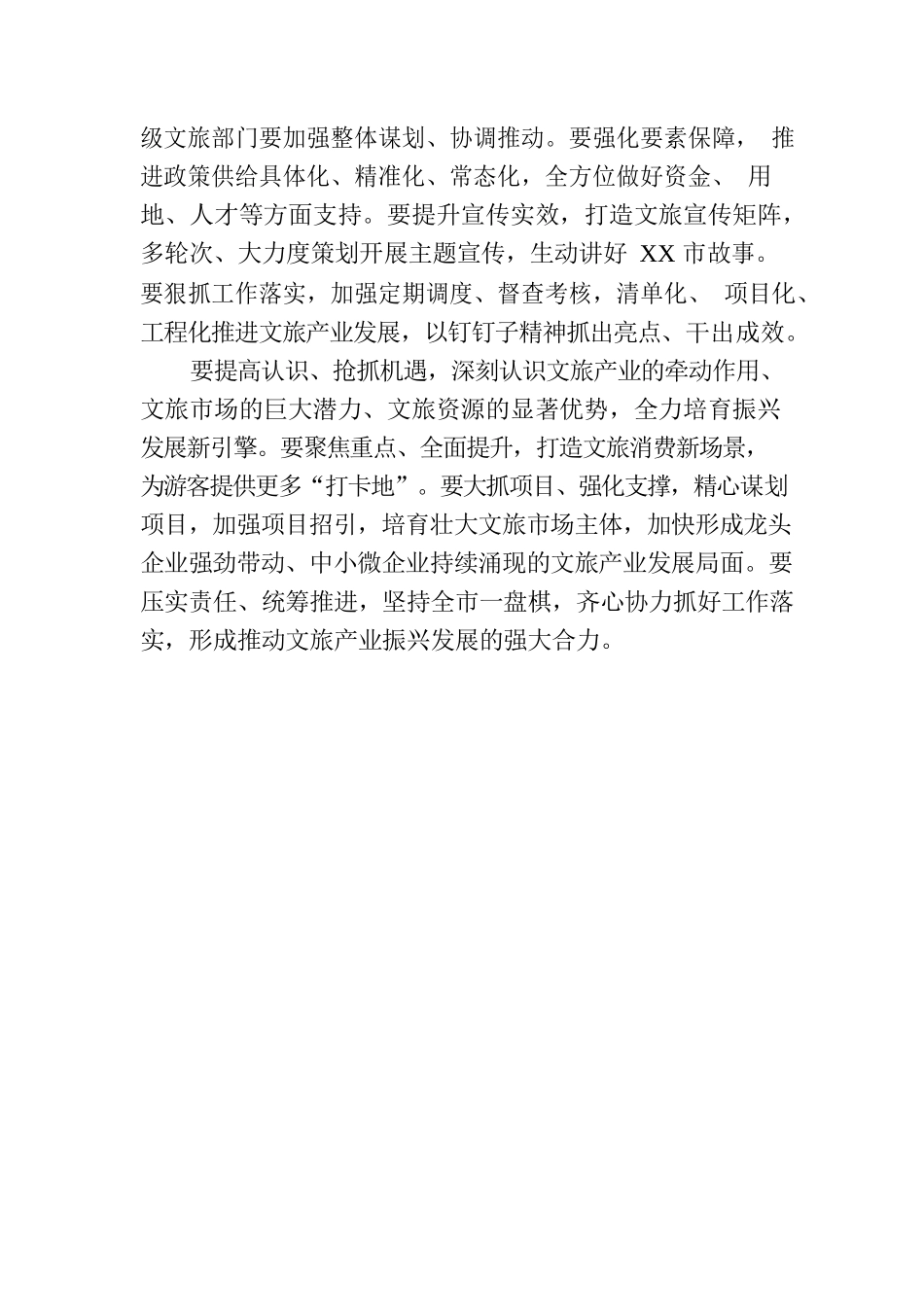 抢抓机遇 乘势而上 全力推动文旅产业振兴发展.docx_第3页