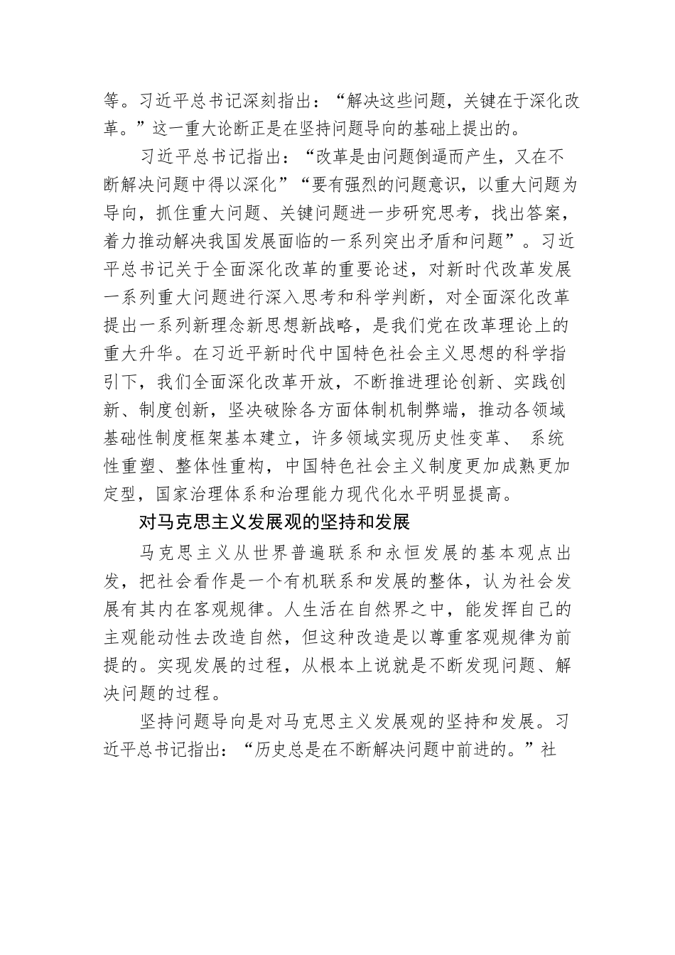深刻把握坚持问题导向的科学内涵和实践要求.docx_第2页