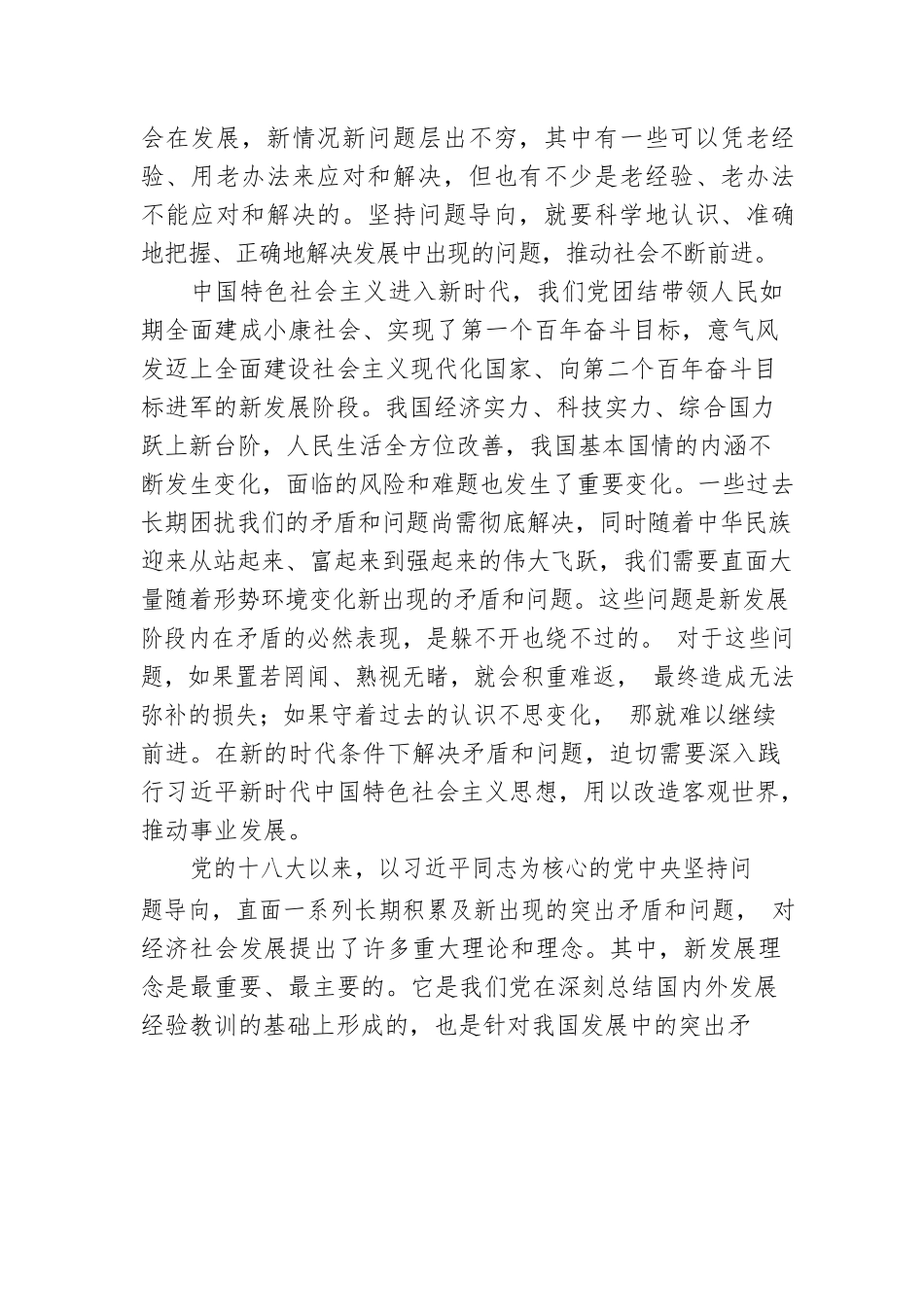 深刻把握坚持问题导向的科学内涵和实践要求.docx_第3页