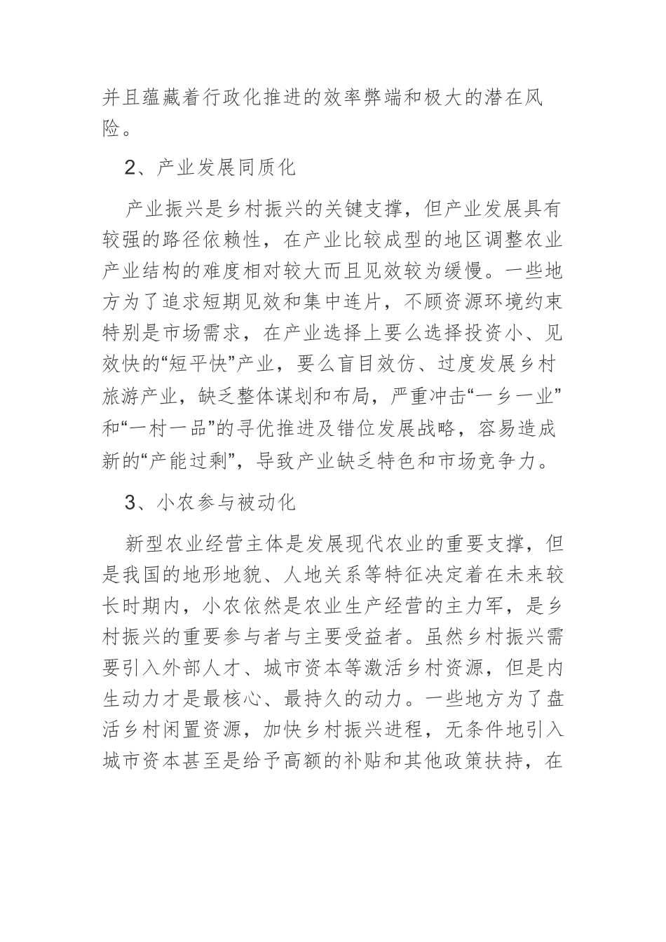 四川实施乡村振兴战略的实践突破与创新经验.docx_第3页
