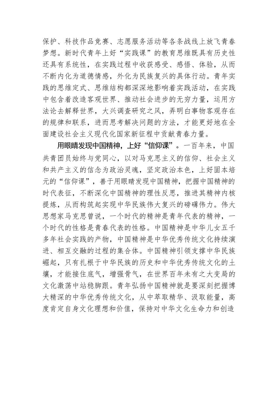 牛建平 刘峰：当代青年要在实现民族复兴的赛道上奋勇争先.docx_第2页