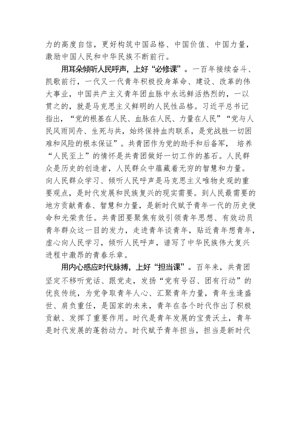 牛建平 刘峰：当代青年要在实现民族复兴的赛道上奋勇争先.docx_第3页