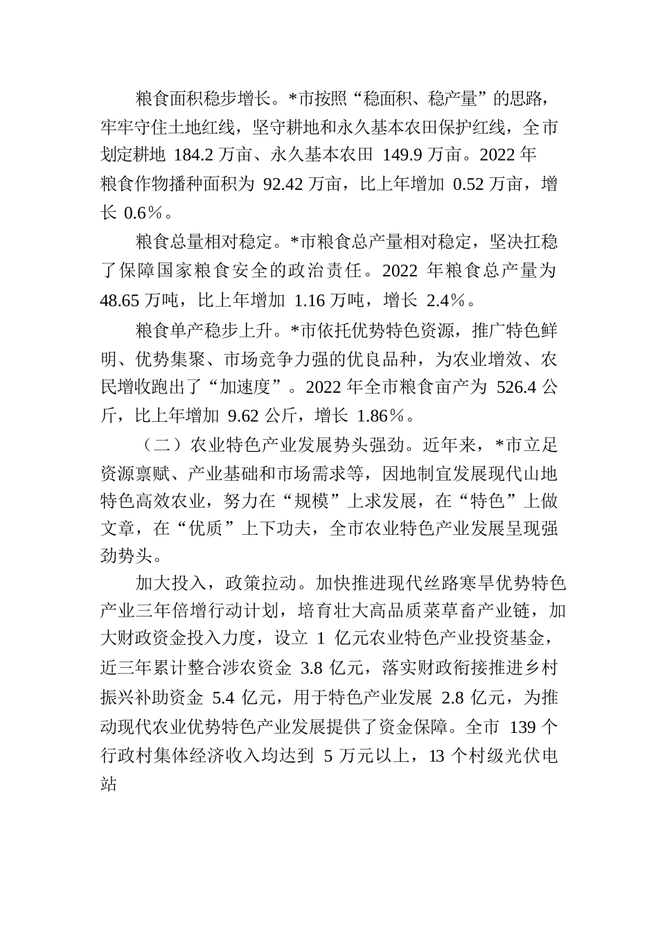 市乡村振兴推进问题探析.docx_第2页