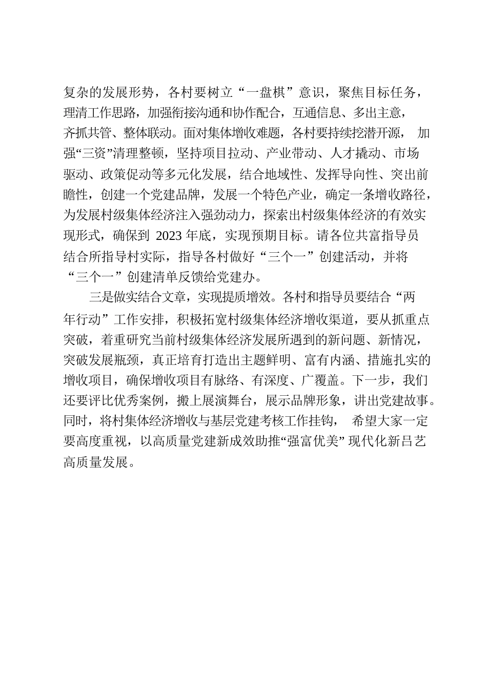 吕艺镇乡村振兴共富指导员助力乡村全面振兴.docx_第2页