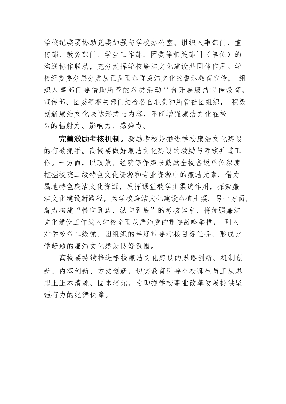 以“三项机制”推进高校廉洁文化建设走深走实.docx_第2页