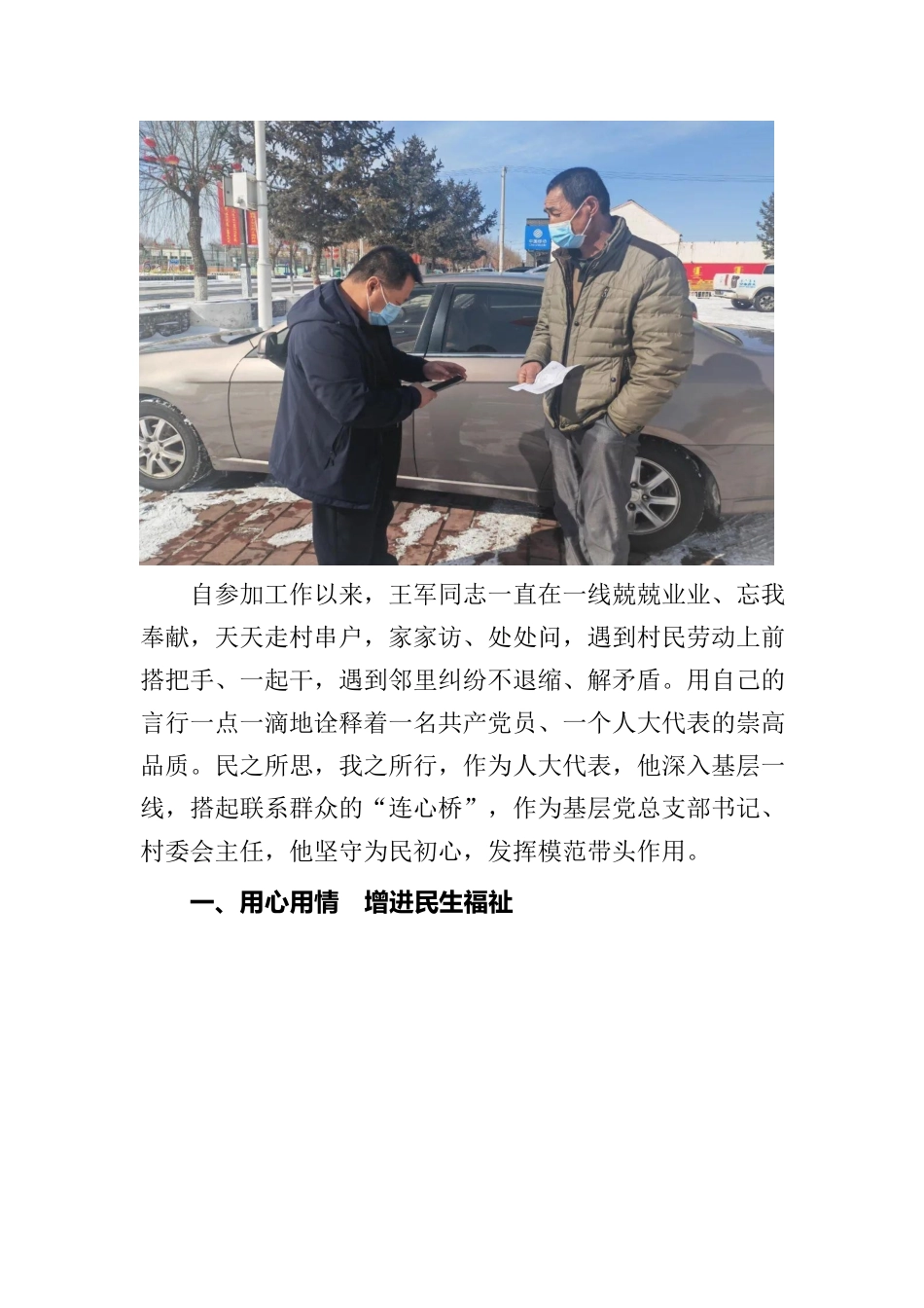 王军-乡村振兴当先锋 村民致富领路人.docx_第2页