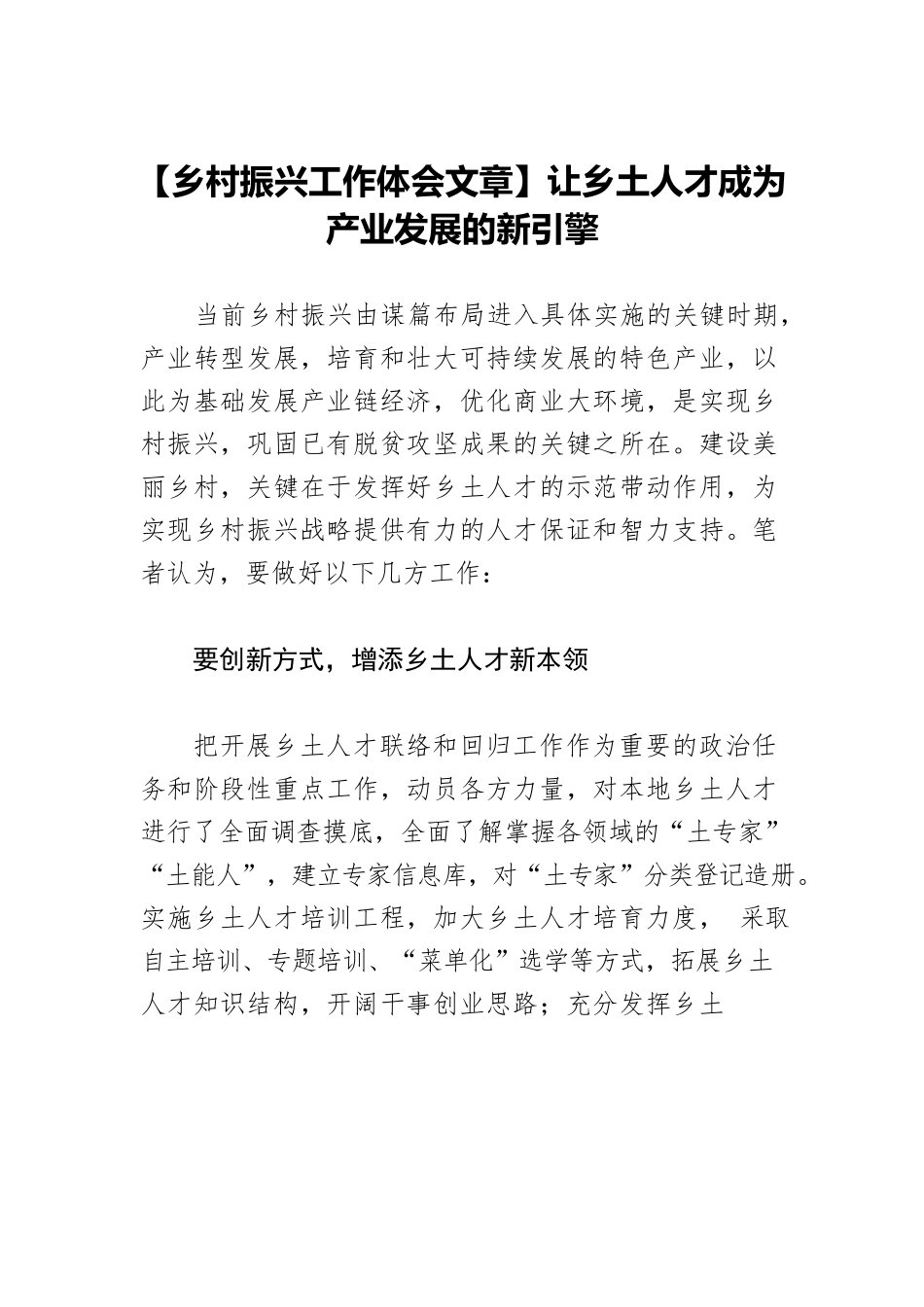 【乡村振兴工作体会文章】让乡土人才成为产业发展的新引擎.docx_第1页