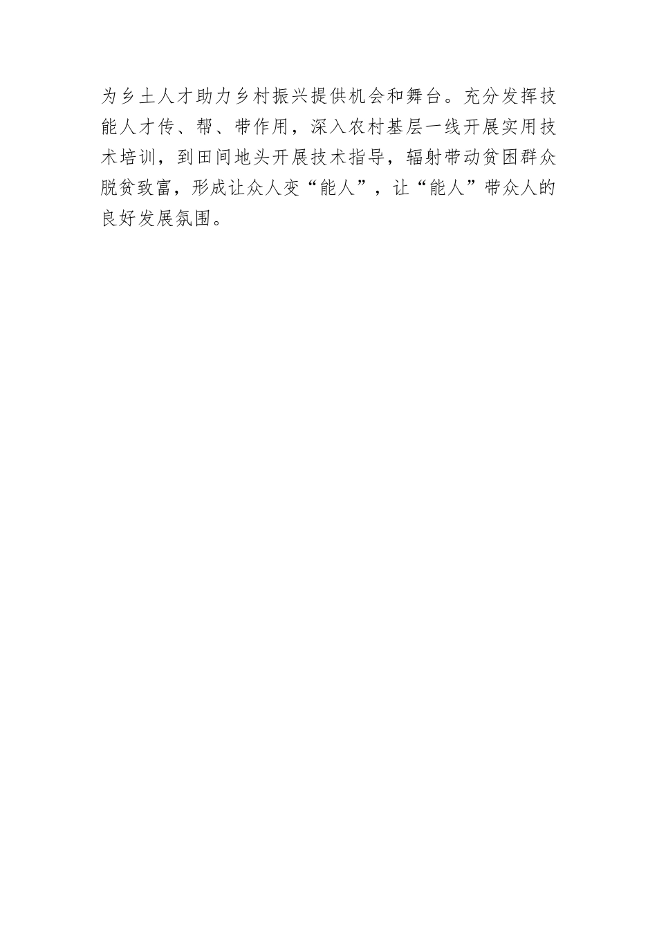 【乡村振兴工作体会文章】让乡土人才成为产业发展的新引擎.docx_第3页