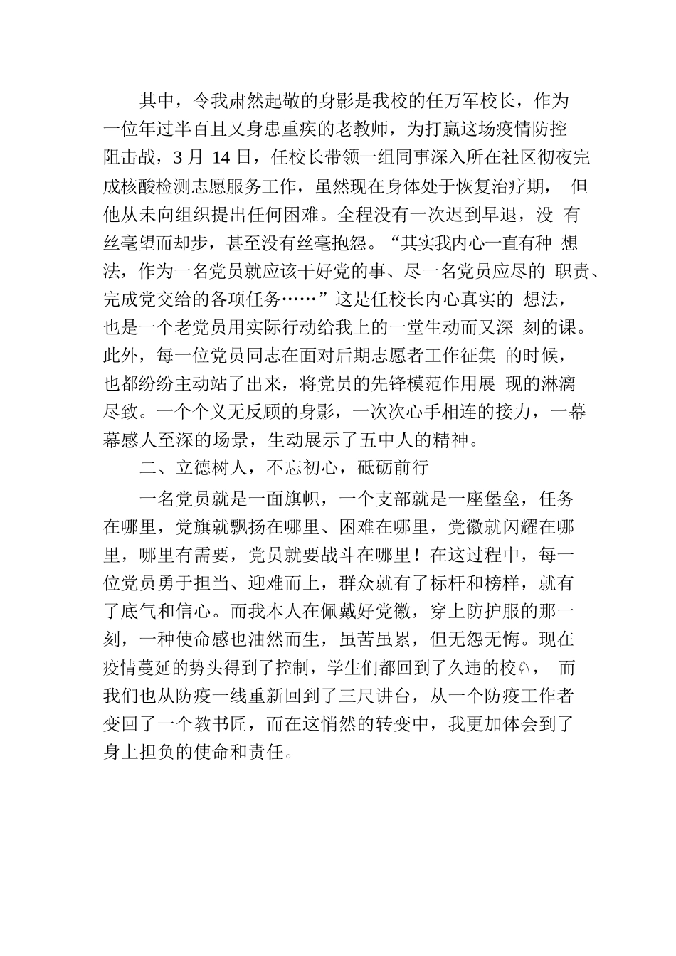 最新2023年我和我的党支部故事.docx_第3页