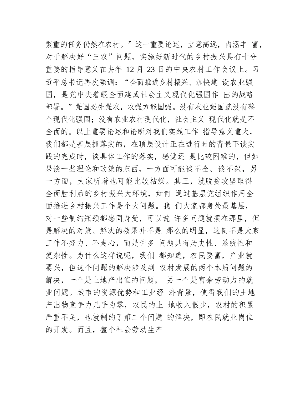 乡村振兴宣讲稿.docx_第2页