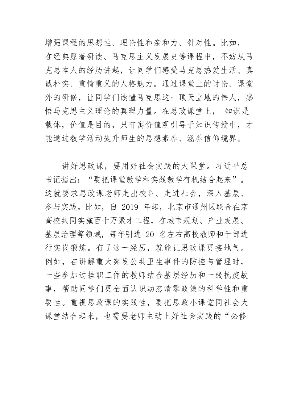 【思想政治课】办好思政课关键在教师.docx_第2页