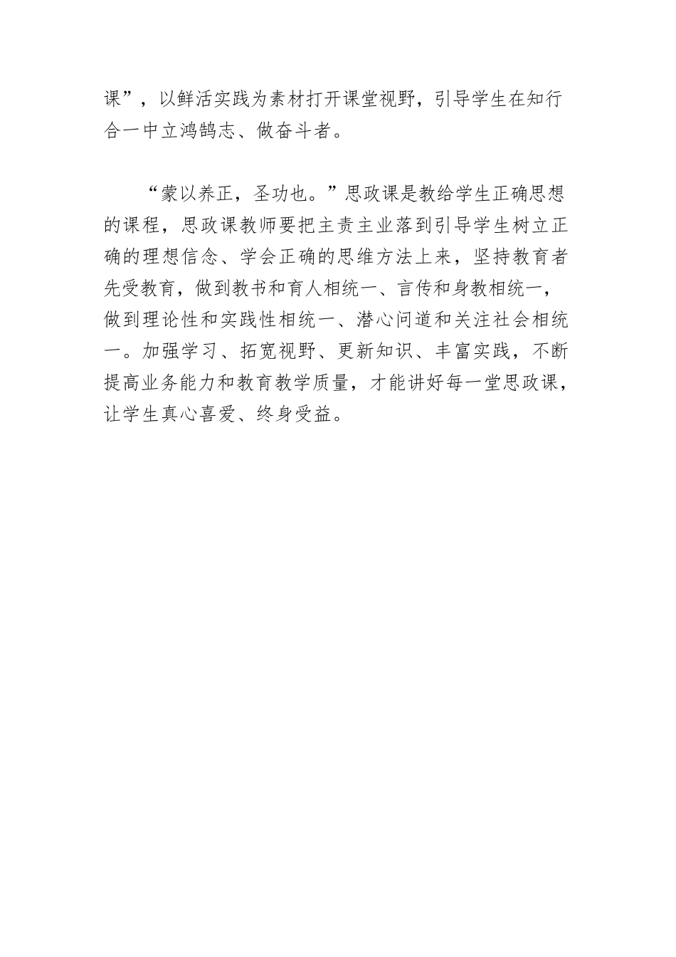 【思想政治课】办好思政课关键在教师.docx_第3页