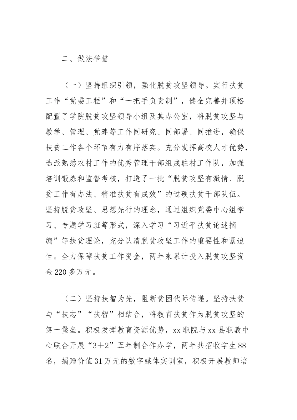 高校助力脱贫攻坚和乡村振兴案例.docx_第3页