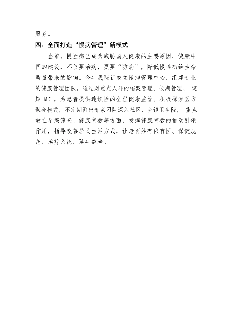 从“治病”到“防病” 持续改善患者就医体验.docx_第3页